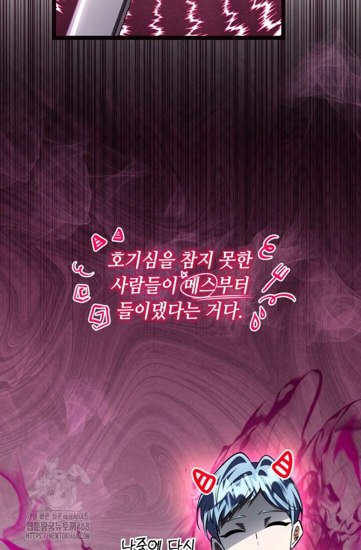 악역의 딸은 가출을 계획합니다 76화 35