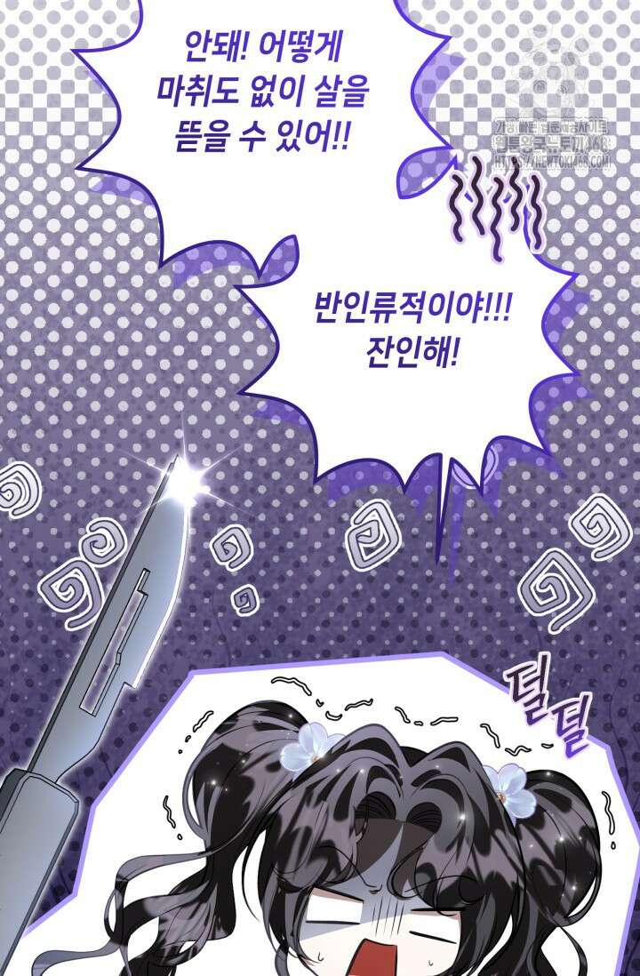 악역의 딸은 가출을 계획합니다 76화 37