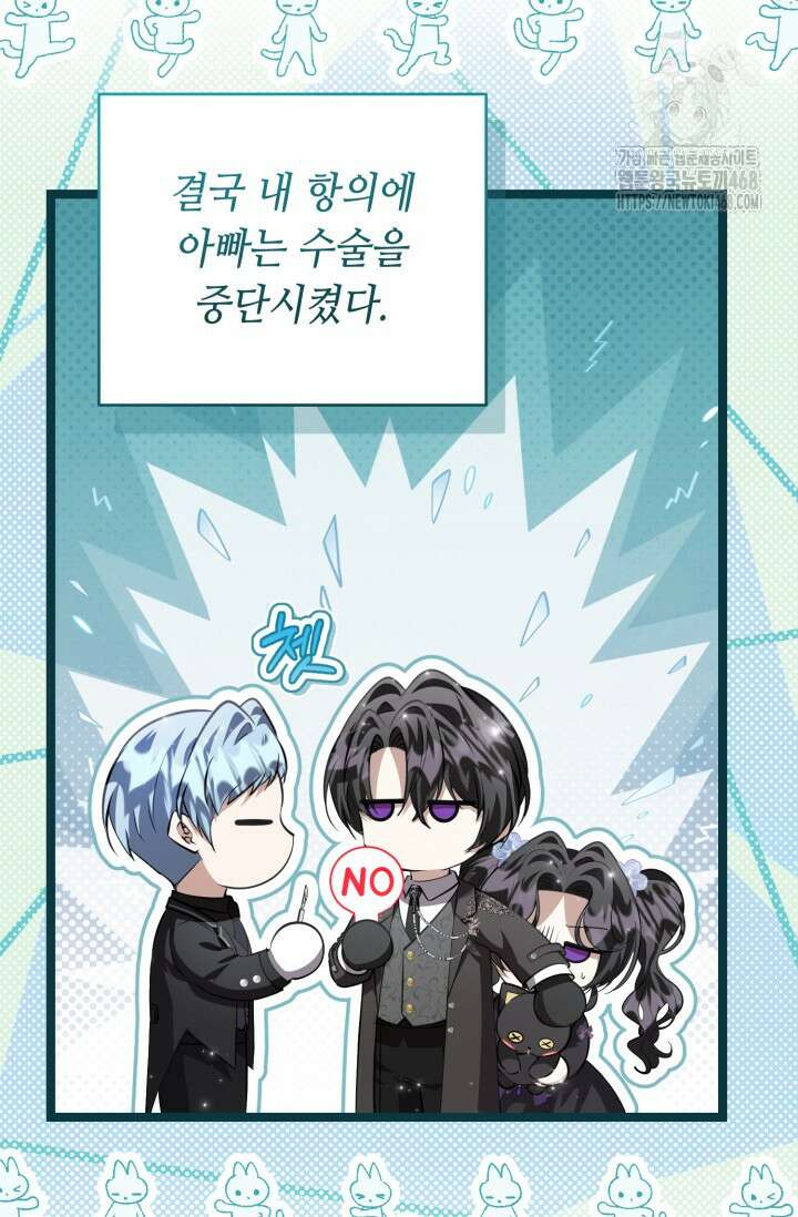 악역의 딸은 가출을 계획합니다 76화 39