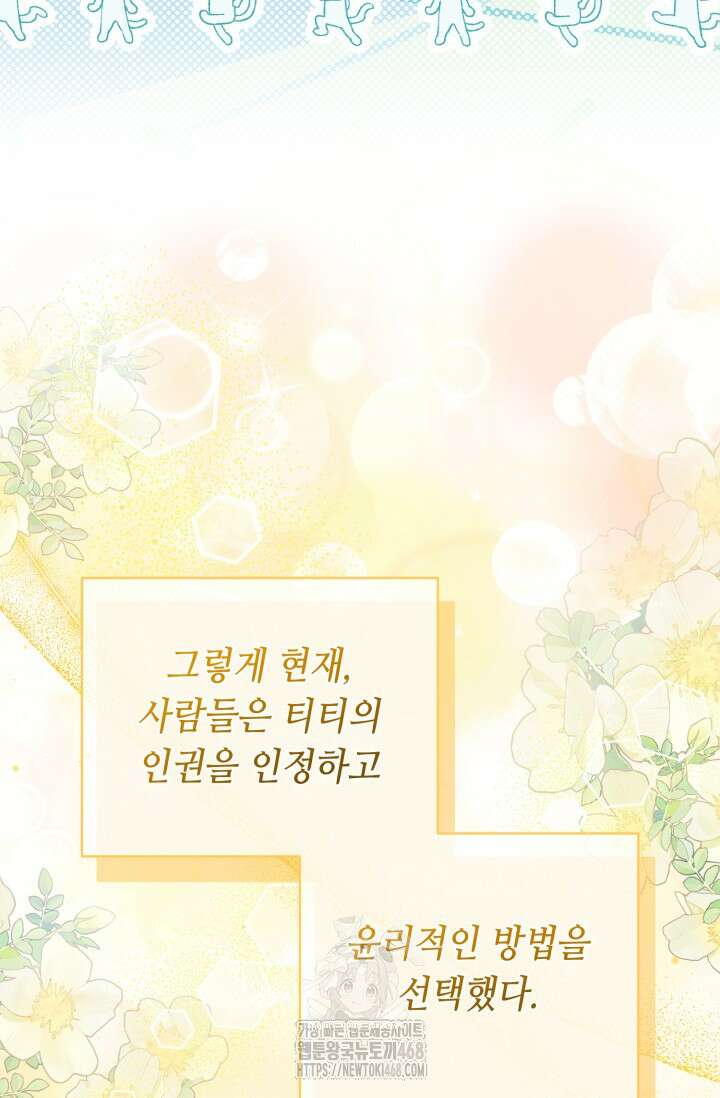 악역의 딸은 가출을 계획합니다 76화 40
