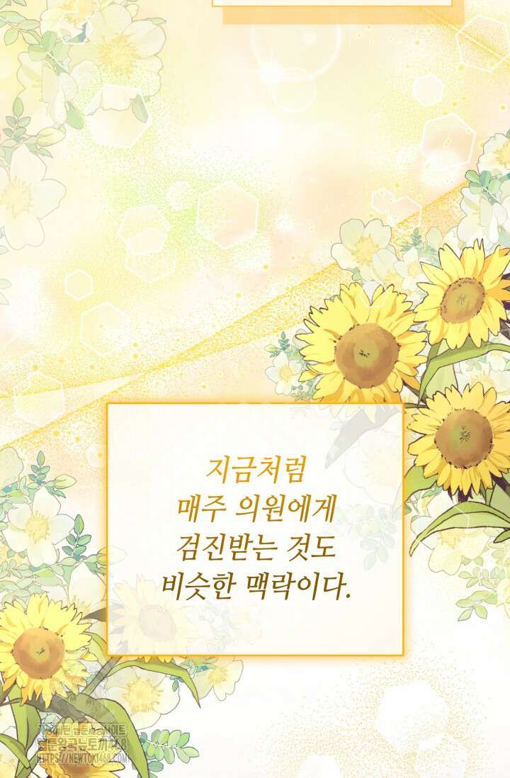 악역의 딸은 가출을 계획합니다 76화 41