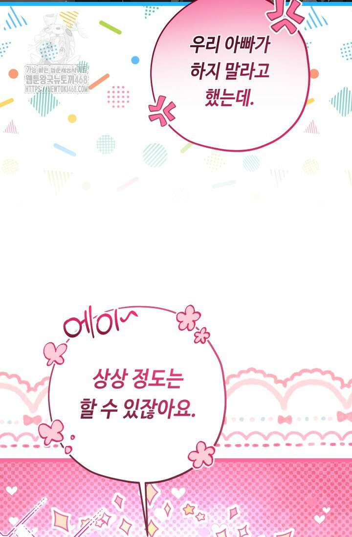 악역의 딸은 가출을 계획합니다 76화 45