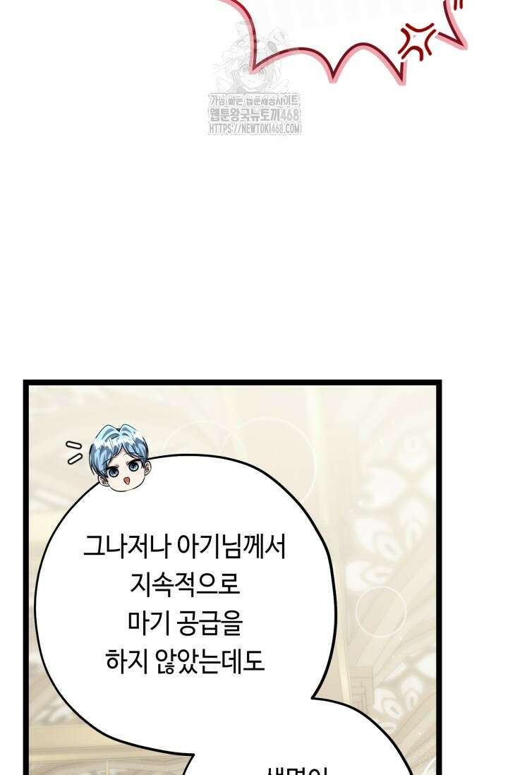 악역의 딸은 가출을 계획합니다 76화 47