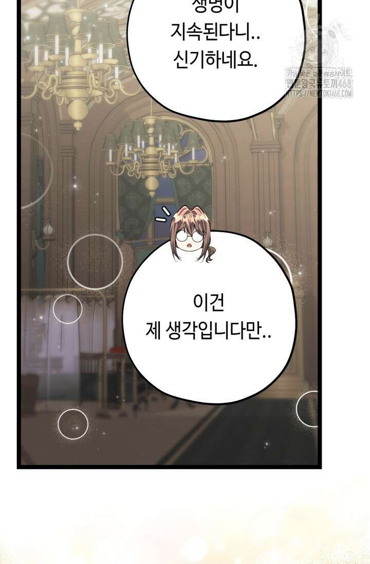 악역의 딸은 가출을 계획합니다 76화 48