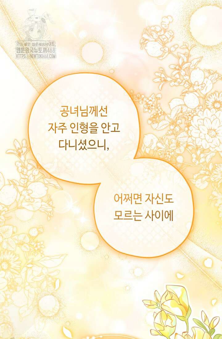 악역의 딸은 가출을 계획합니다 76화 49