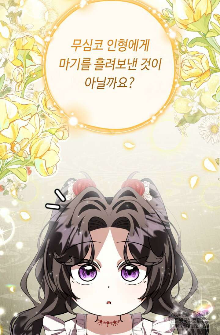 악역의 딸은 가출을 계획합니다 76화 50