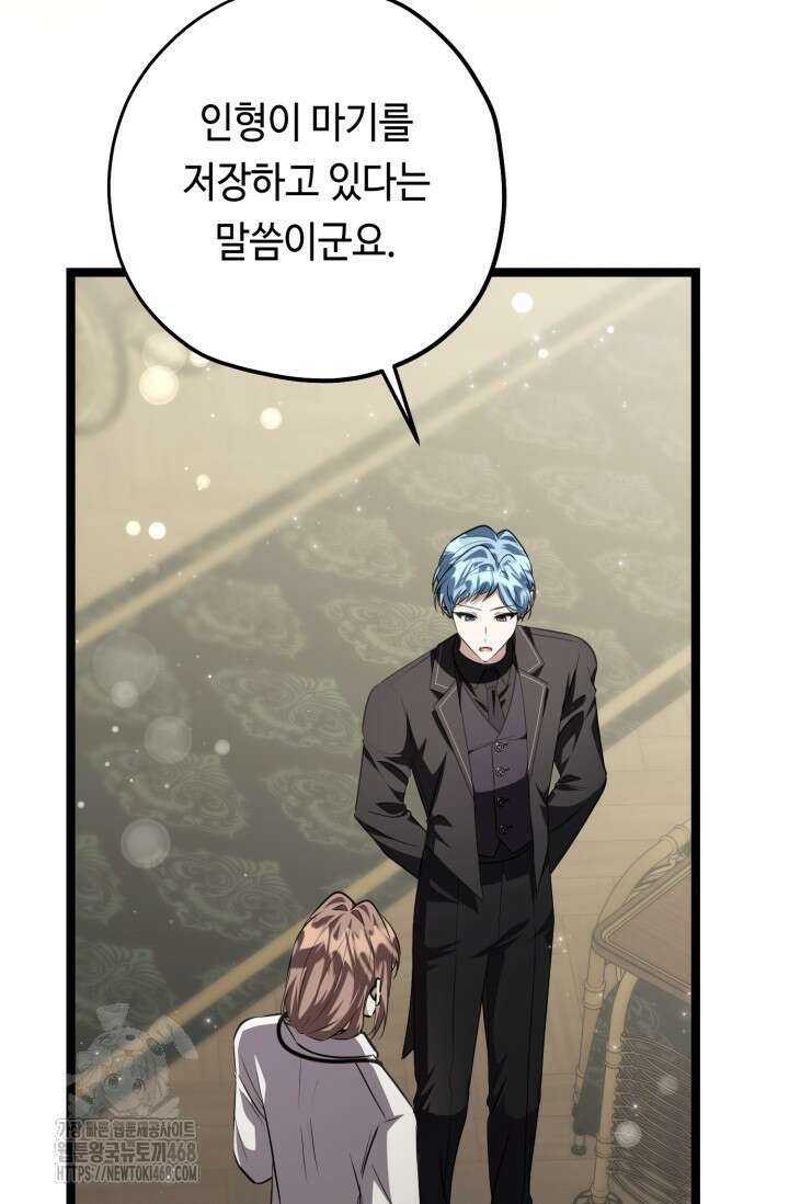 악역의 딸은 가출을 계획합니다 76화 52