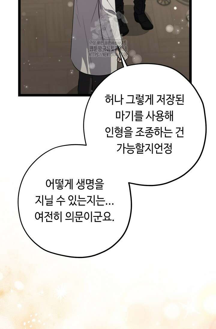 악역의 딸은 가출을 계획합니다 76화 53