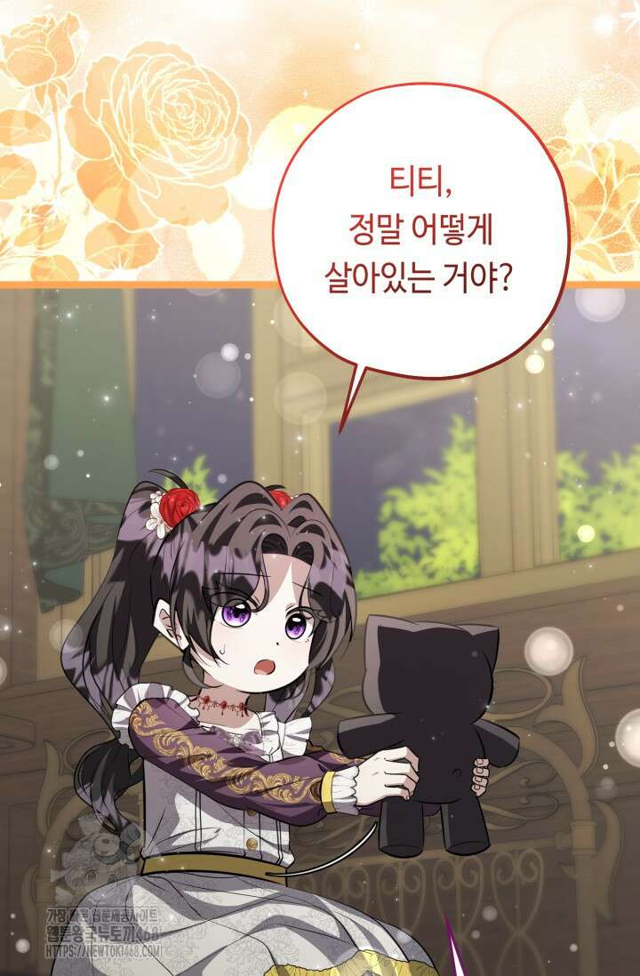악역의 딸은 가출을 계획합니다 76화 54