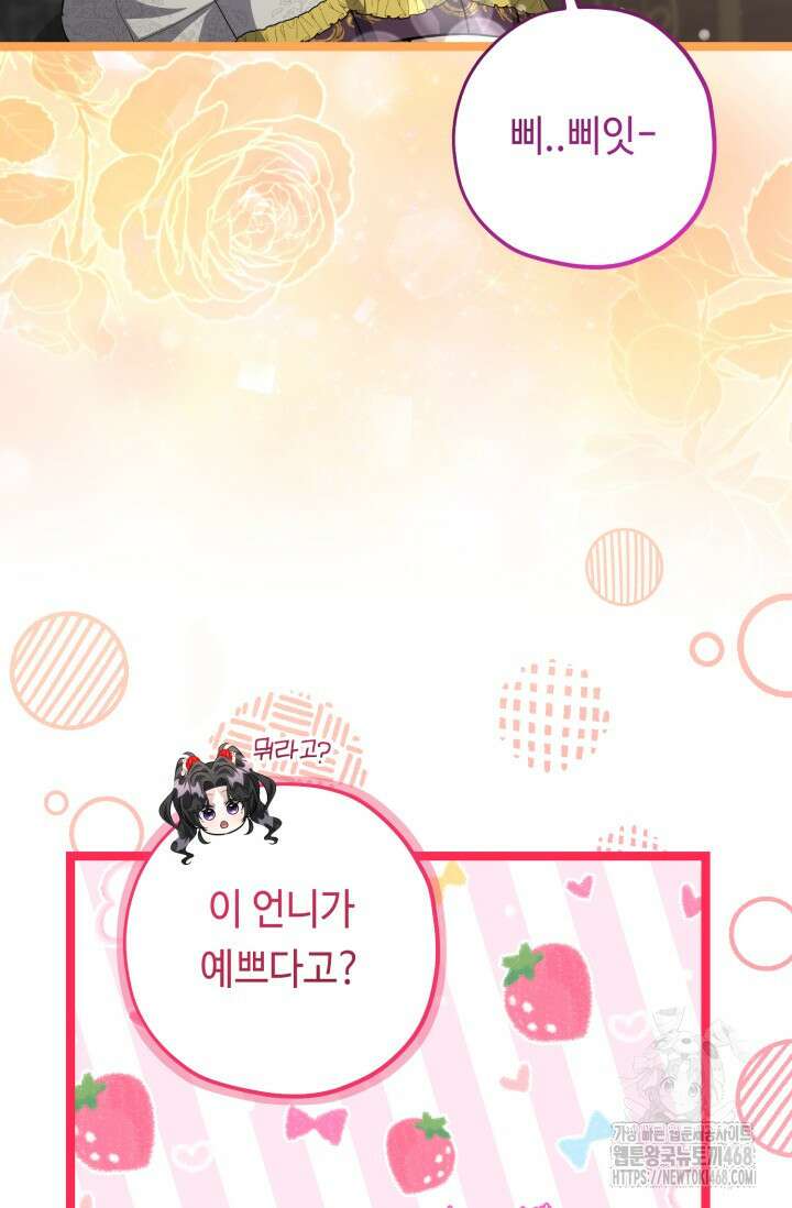 악역의 딸은 가출을 계획합니다 76화 55