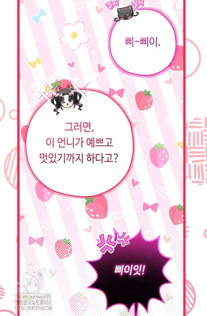 악역의 딸은 가출을 계획합니다 76화 56