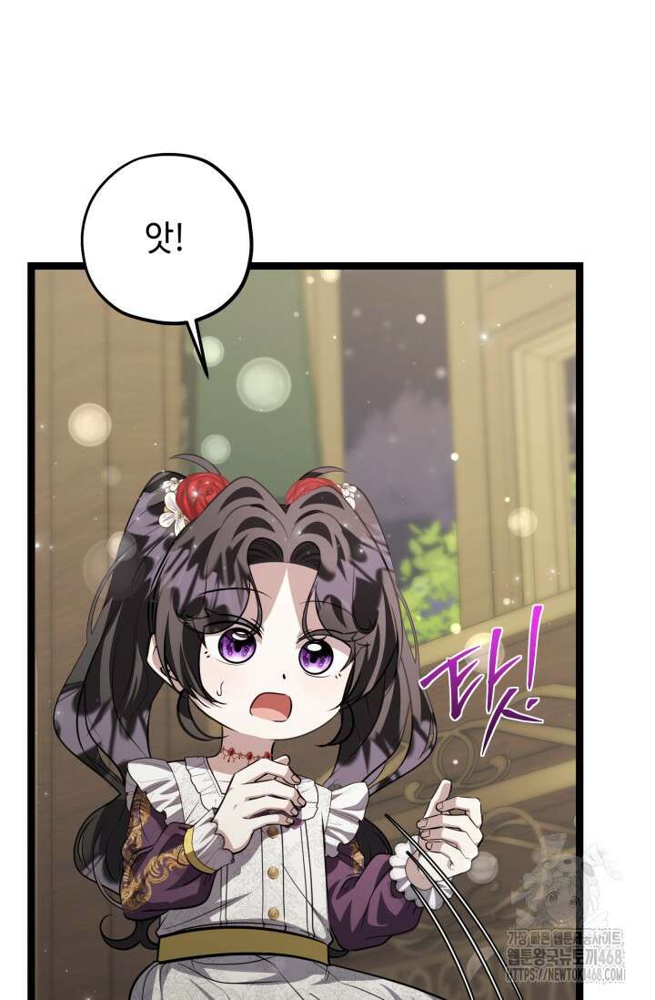 악역의 딸은 가출을 계획합니다 76화 59