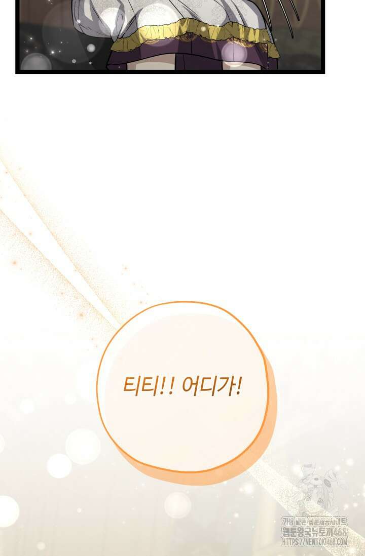 악역의 딸은 가출을 계획합니다 76화 60