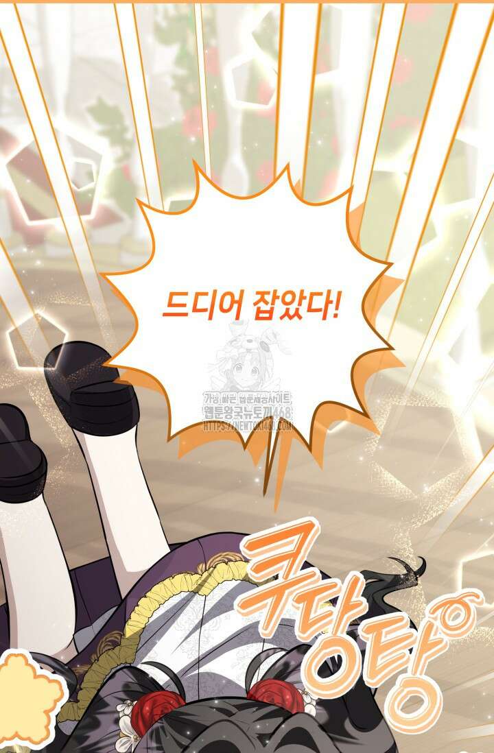 악역의 딸은 가출을 계획합니다 76화 67