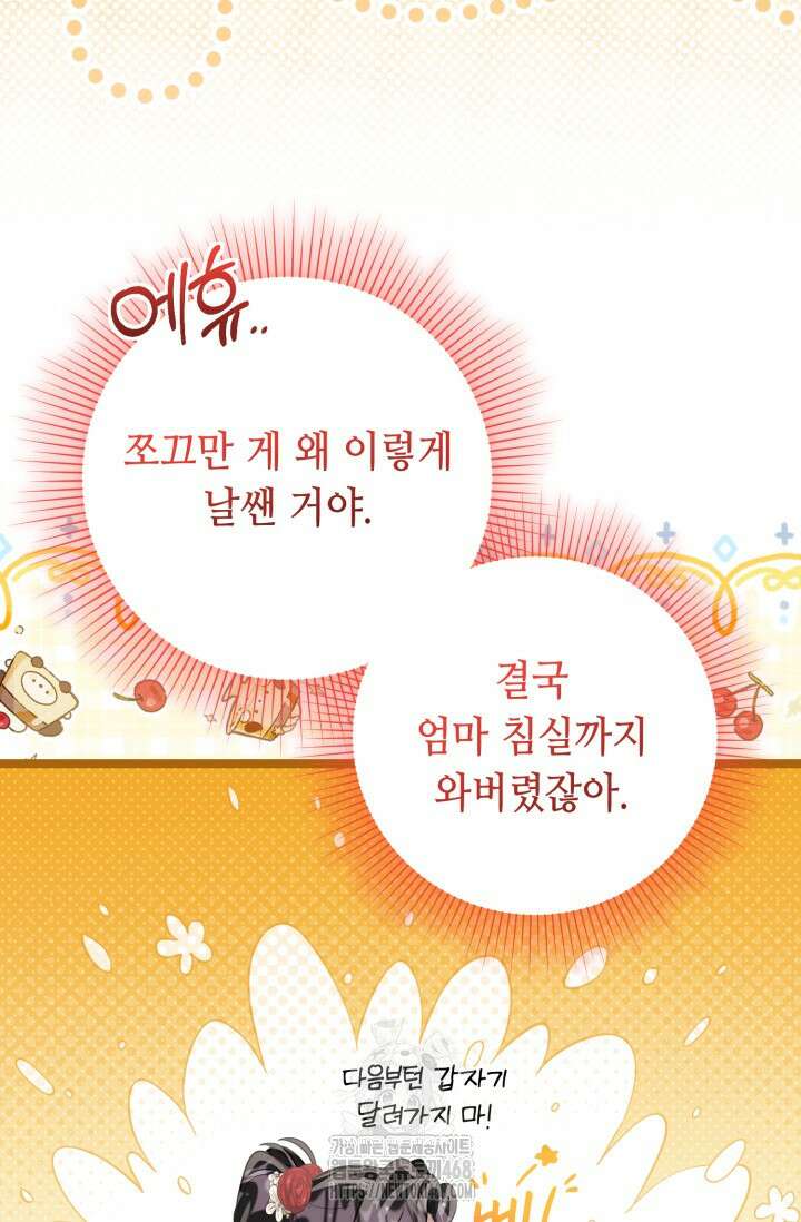 악역의 딸은 가출을 계획합니다 76화 69