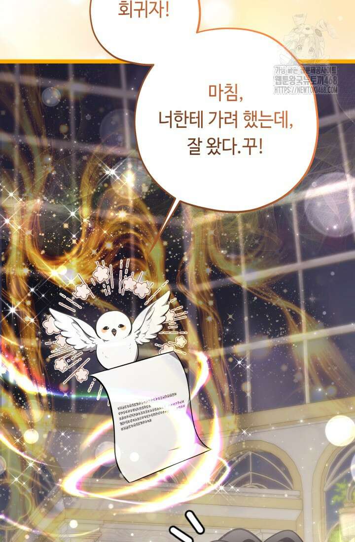 악역의 딸은 가출을 계획합니다 76화 72