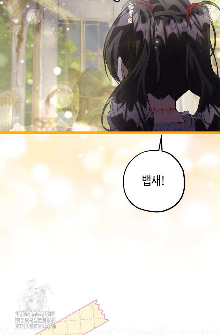 악역의 딸은 가출을 계획합니다 76화 73