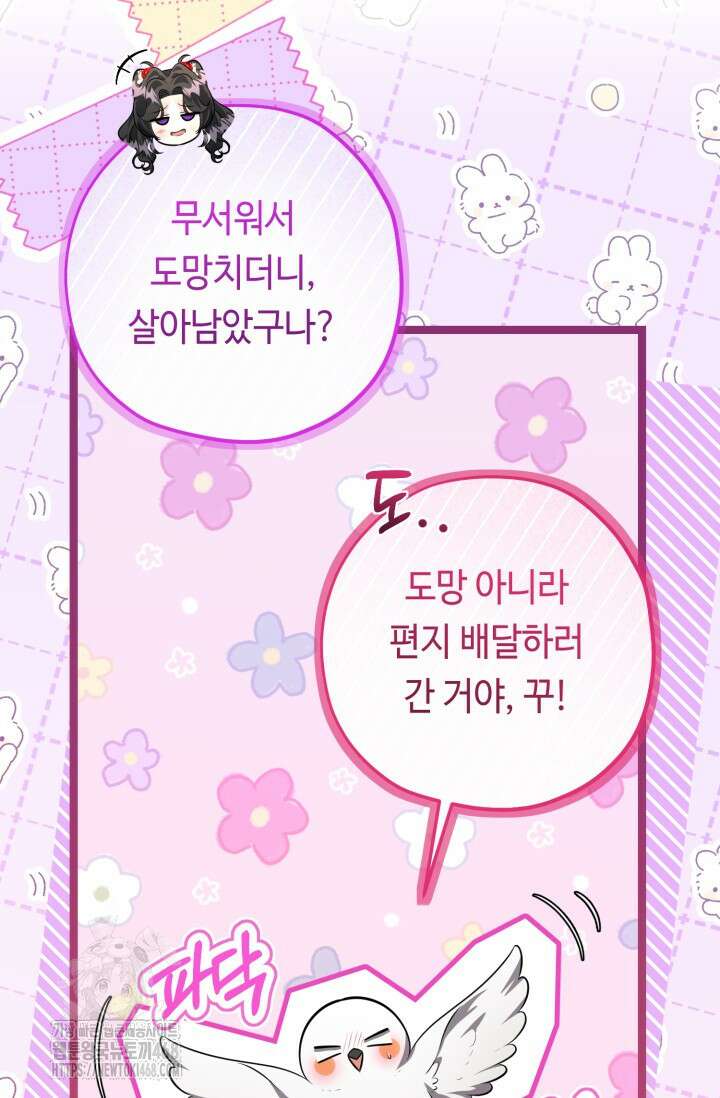 악역의 딸은 가출을 계획합니다 76화 74