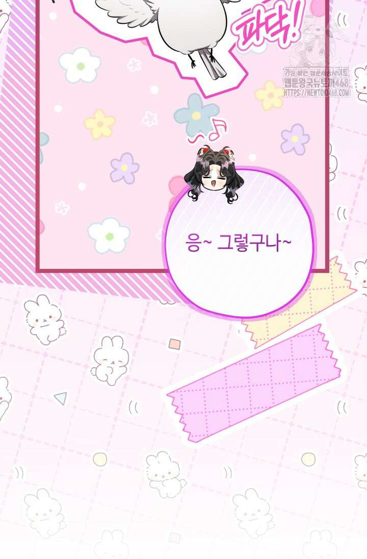 악역의 딸은 가출을 계획합니다 76화 75