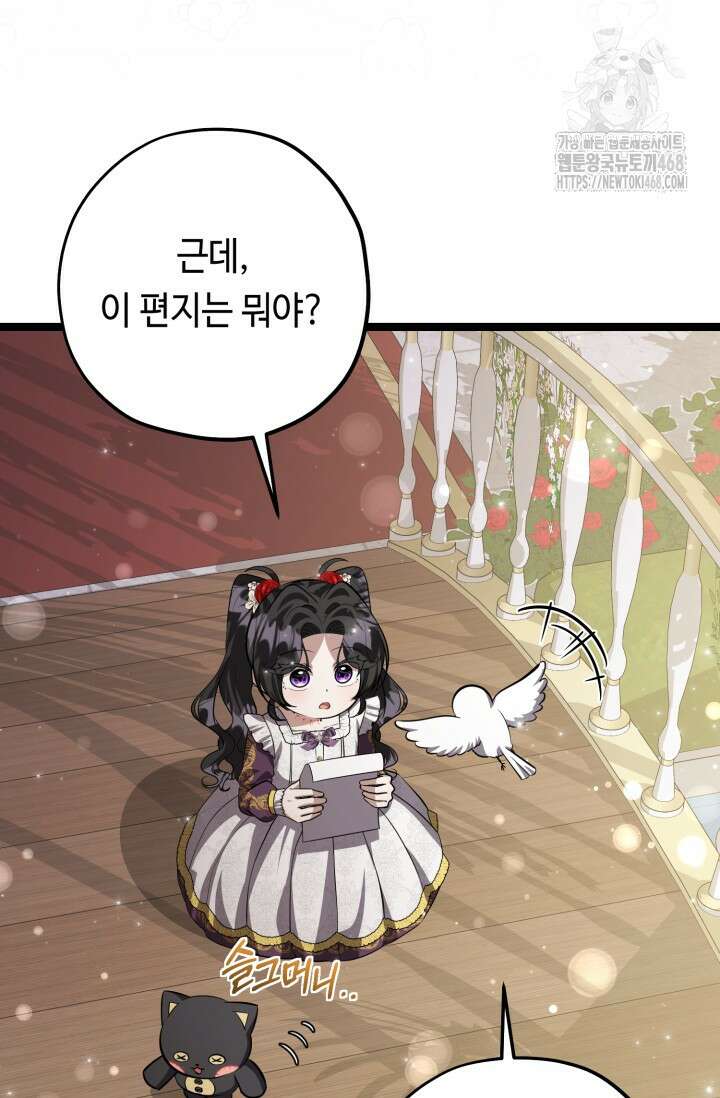 악역의 딸은 가출을 계획합니다 76화 76