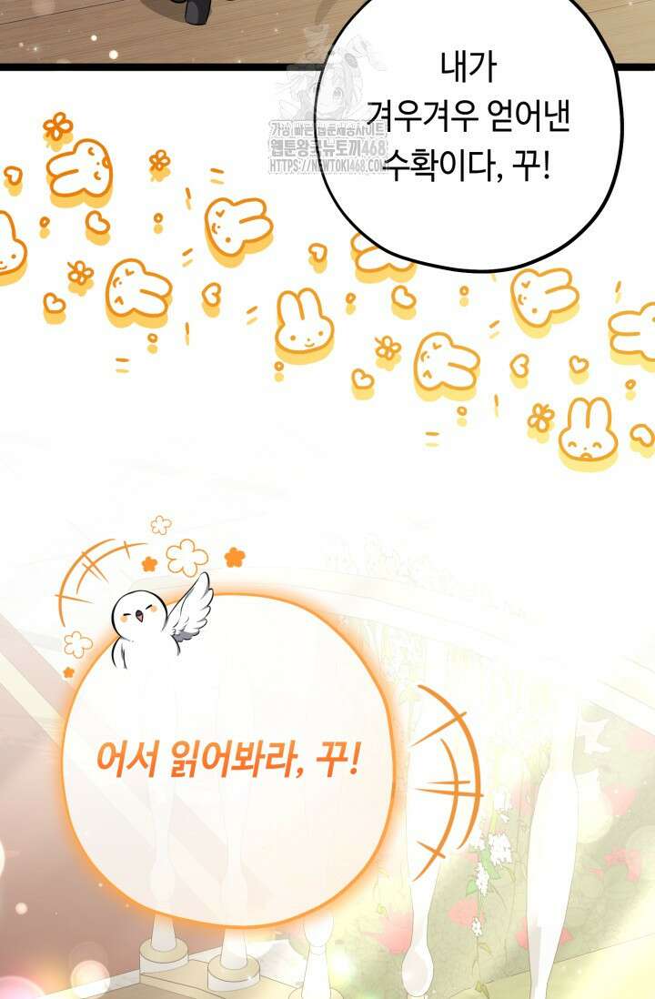 악역의 딸은 가출을 계획합니다 76화 77