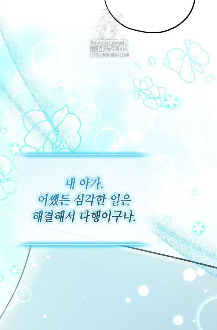 악역의 딸은 가출을 계획합니다 76화 79