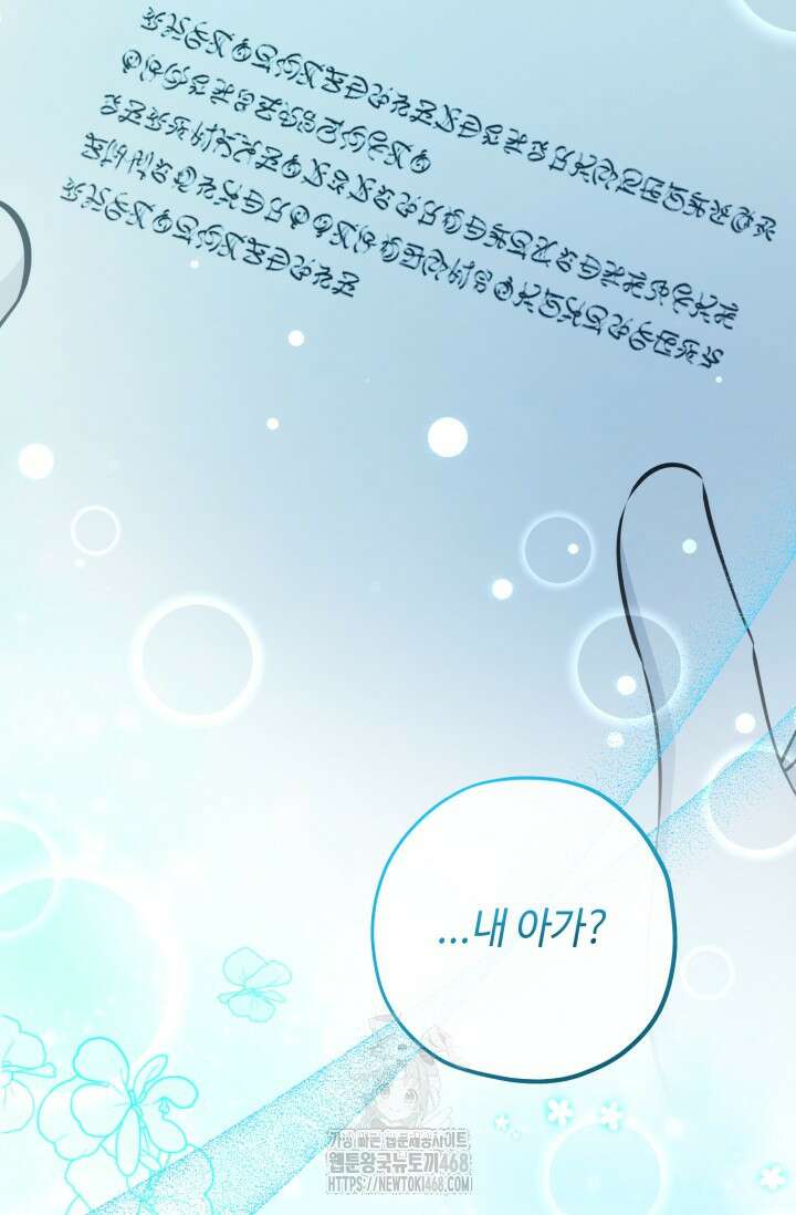 악역의 딸은 가출을 계획합니다 76화 80