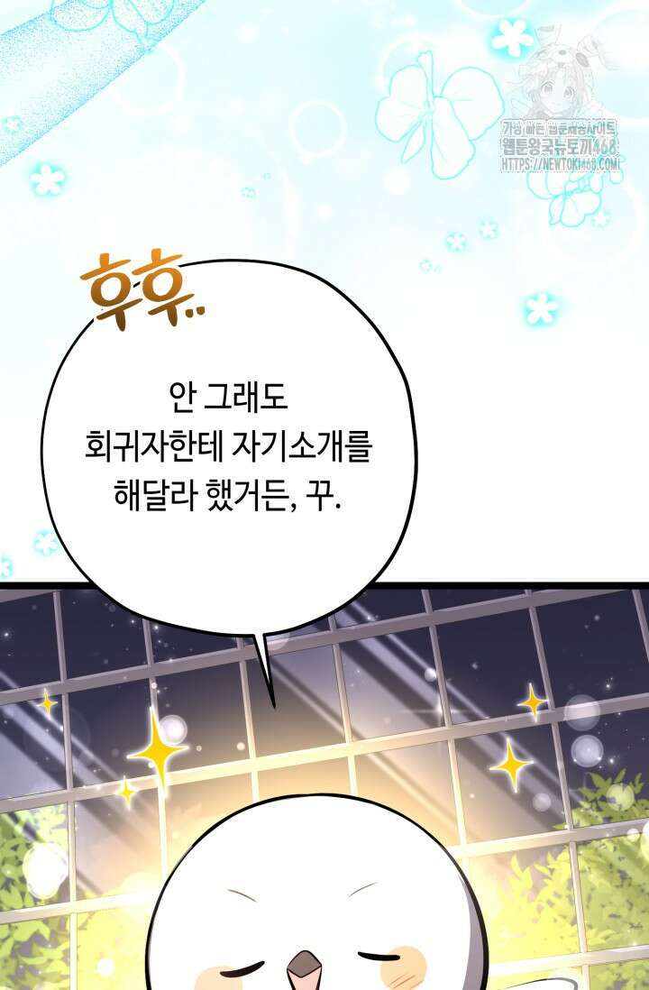 악역의 딸은 가출을 계획합니다 76화 81