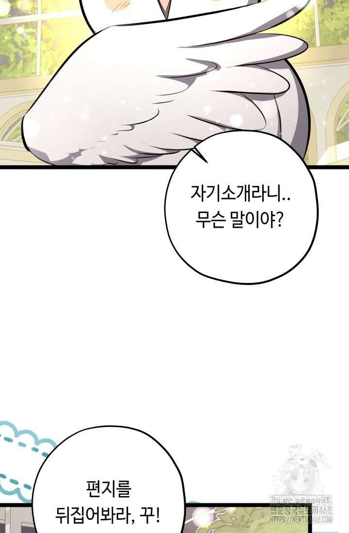 악역의 딸은 가출을 계획합니다 76화 82