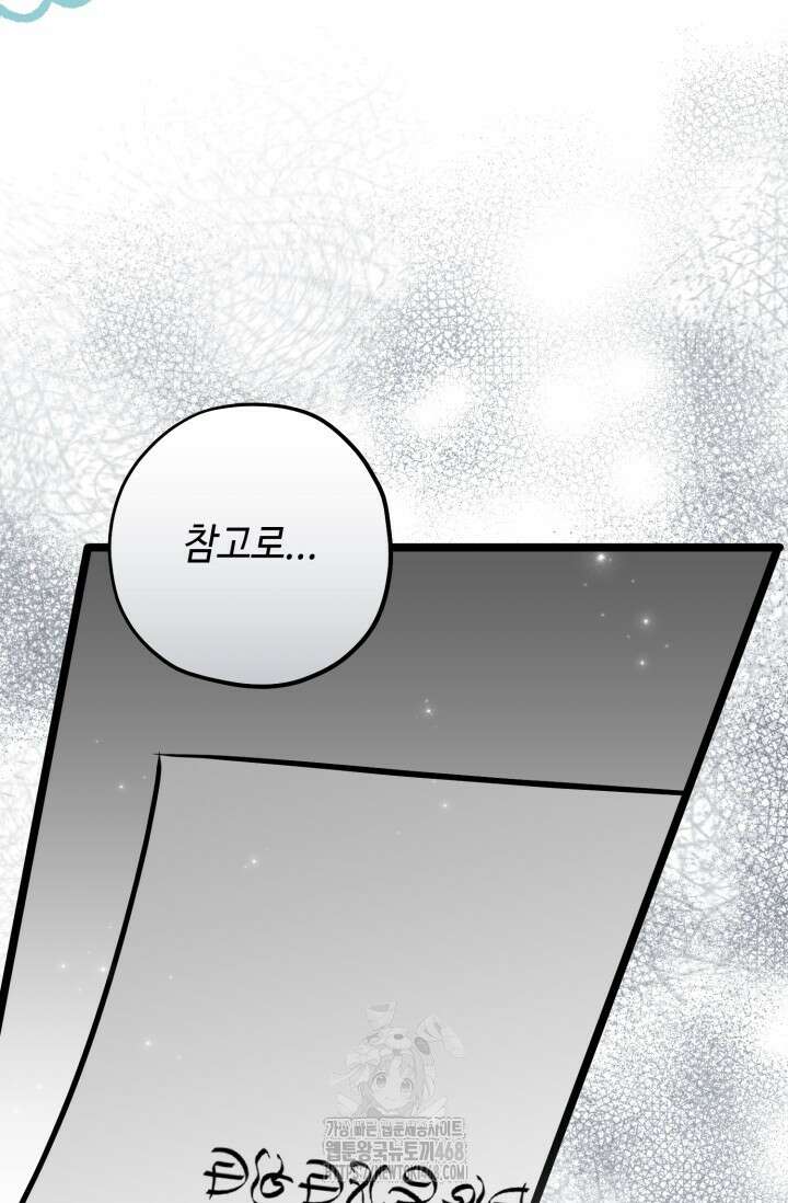 악역의 딸은 가출을 계획합니다 76화 84