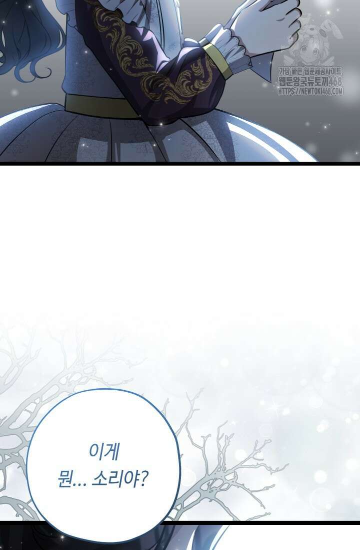 악역의 딸은 가출을 계획합니다 76화 87
