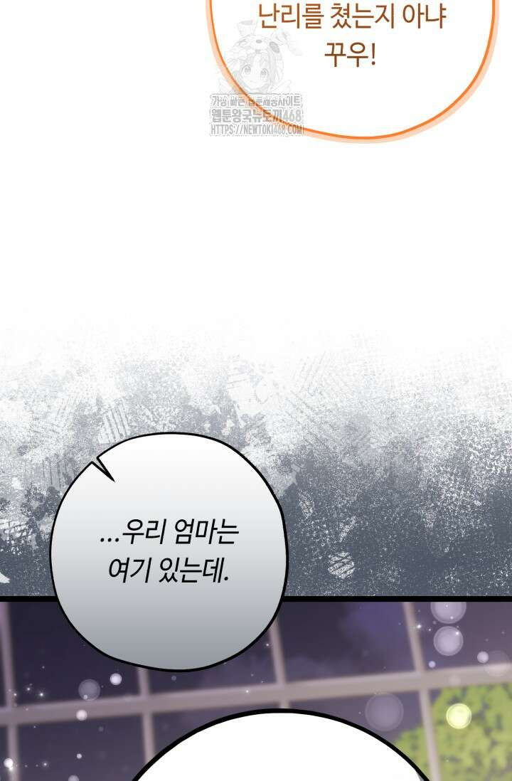 악역의 딸은 가출을 계획합니다 76화 90