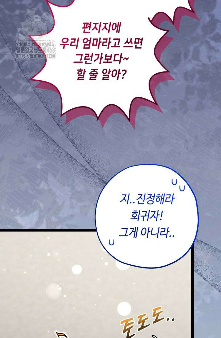 악역의 딸은 가출을 계획합니다 76화 95
