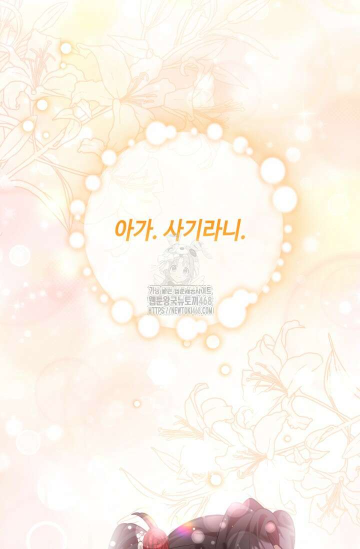 악역의 딸은 가출을 계획합니다 76화 98