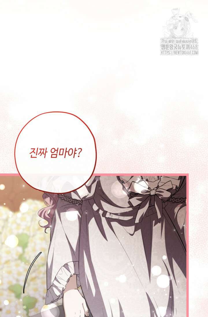 악역의 딸은 가출을 계획합니다 76화 109