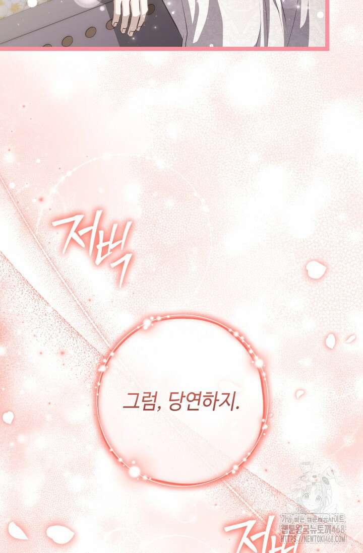 악역의 딸은 가출을 계획합니다 76화 110