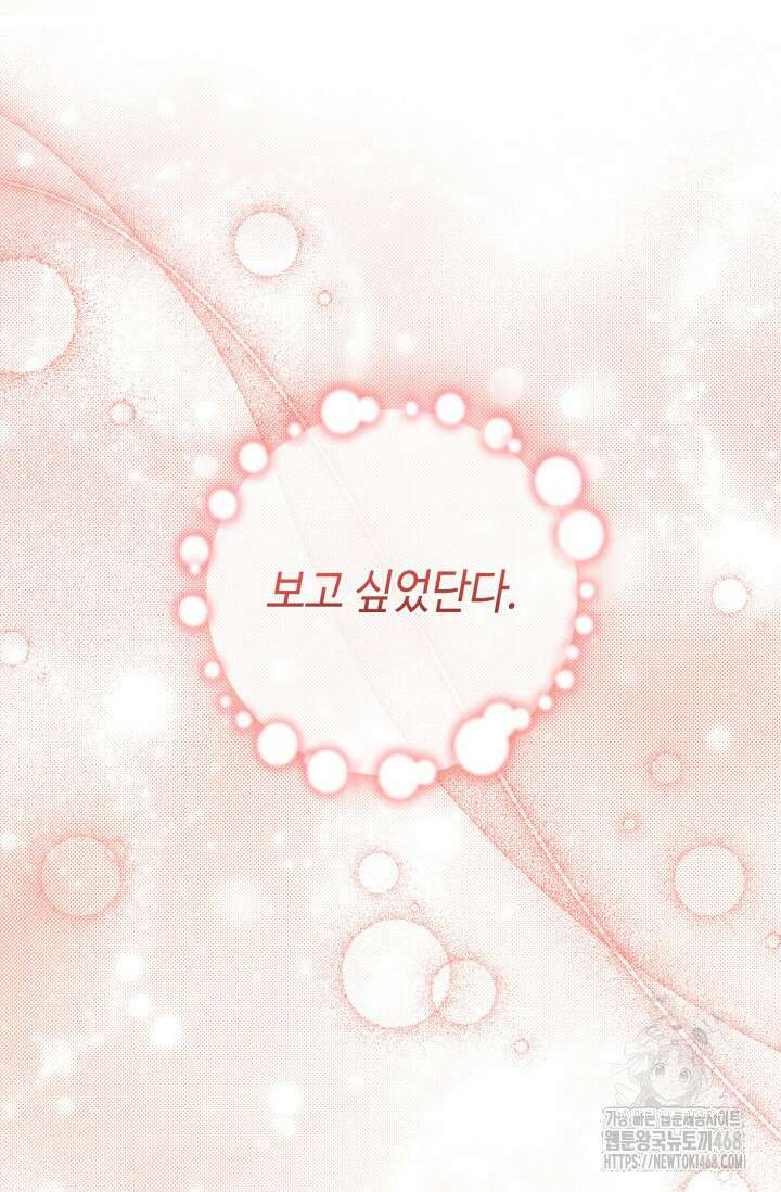 악역의 딸은 가출을 계획합니다 76화 115