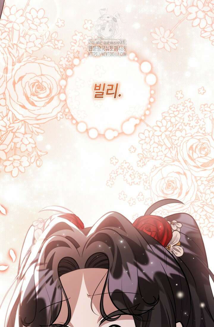 악역의 딸은 가출을 계획합니다 76화 117