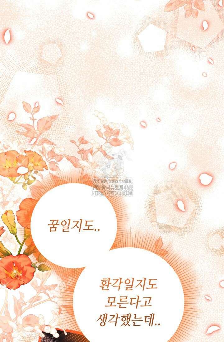 악역의 딸은 가출을 계획합니다 76화 119
