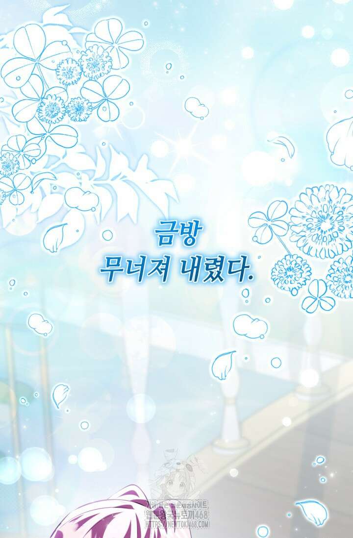 악역의 딸은 가출을 계획합니다 76화 123