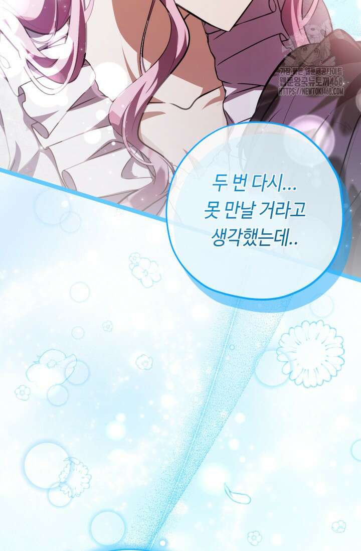 악역의 딸은 가출을 계획합니다 76화 127