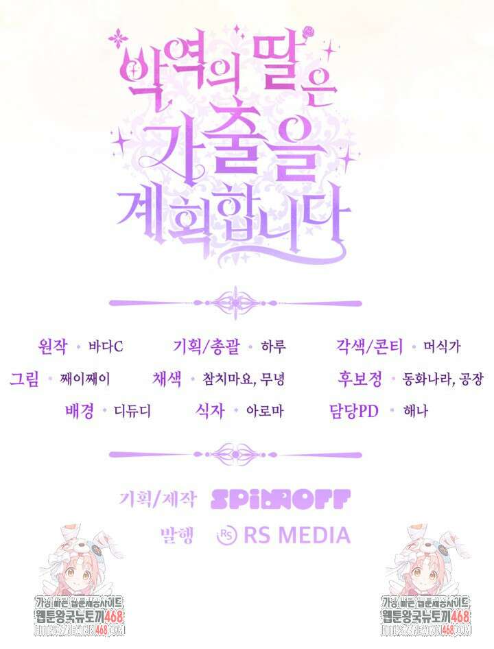 악역의 딸은 가출을 계획합니다 76화 132