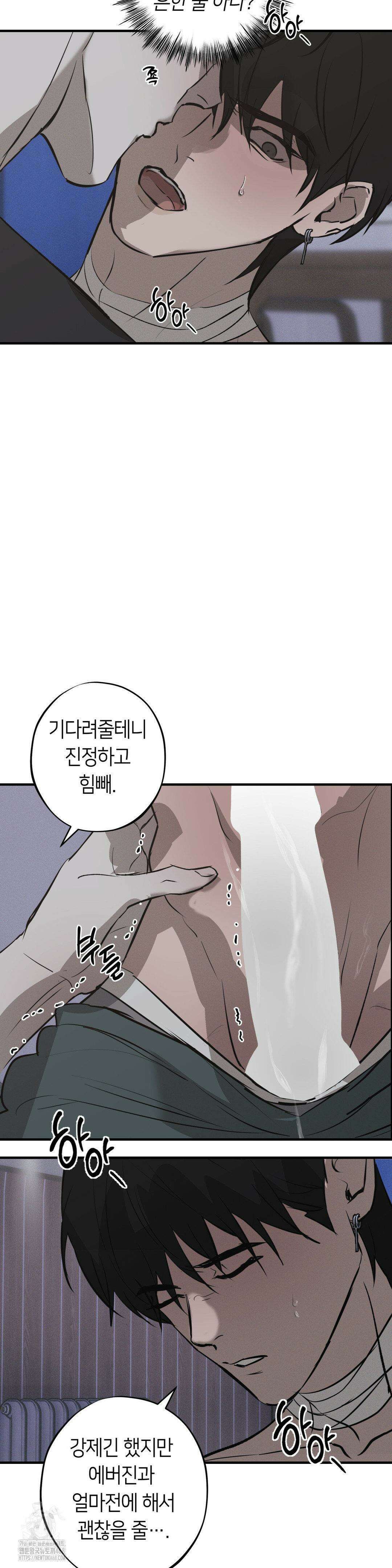 리스키 바이스 42화 4