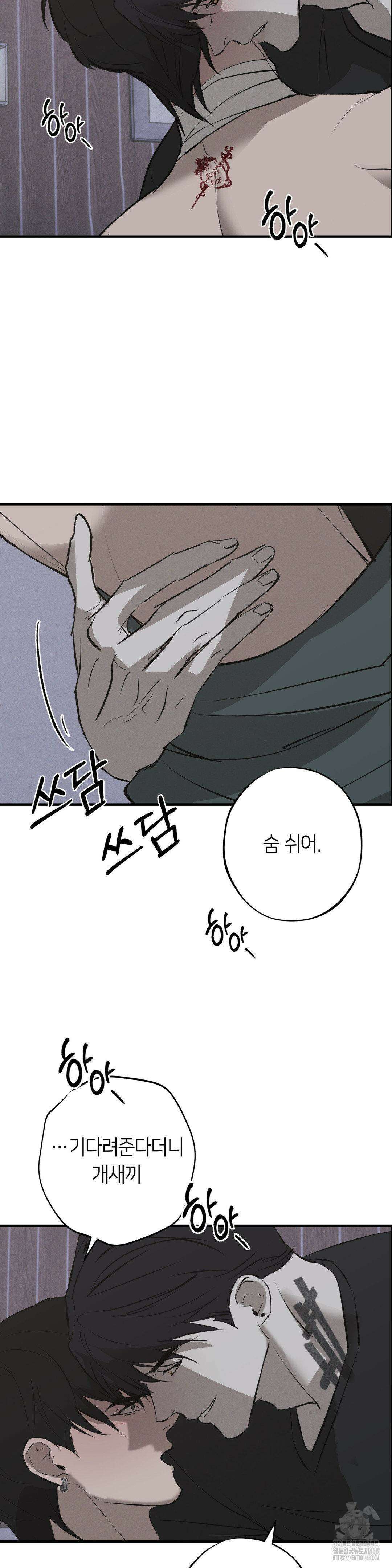 리스키 바이스 42화 8