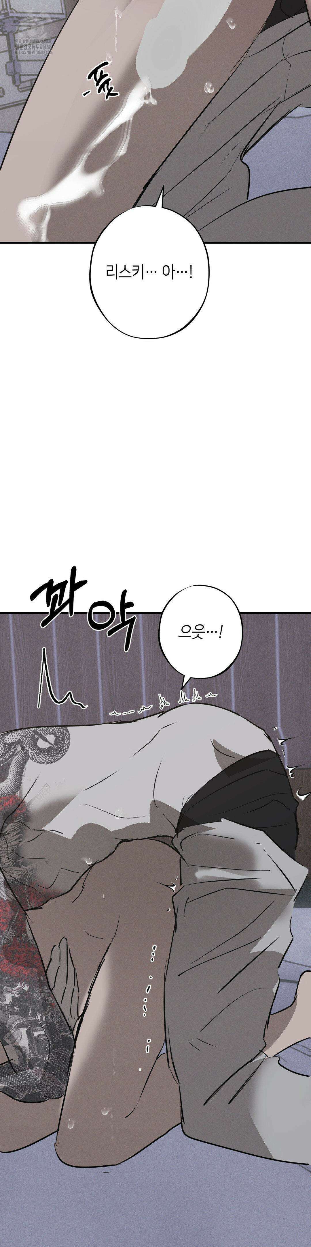 리스키 바이스 42화 22
