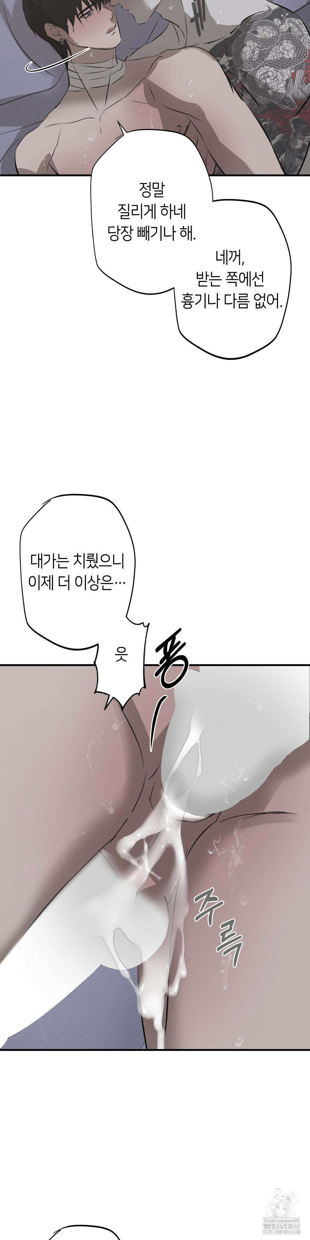 리스키 바이스 42화 25