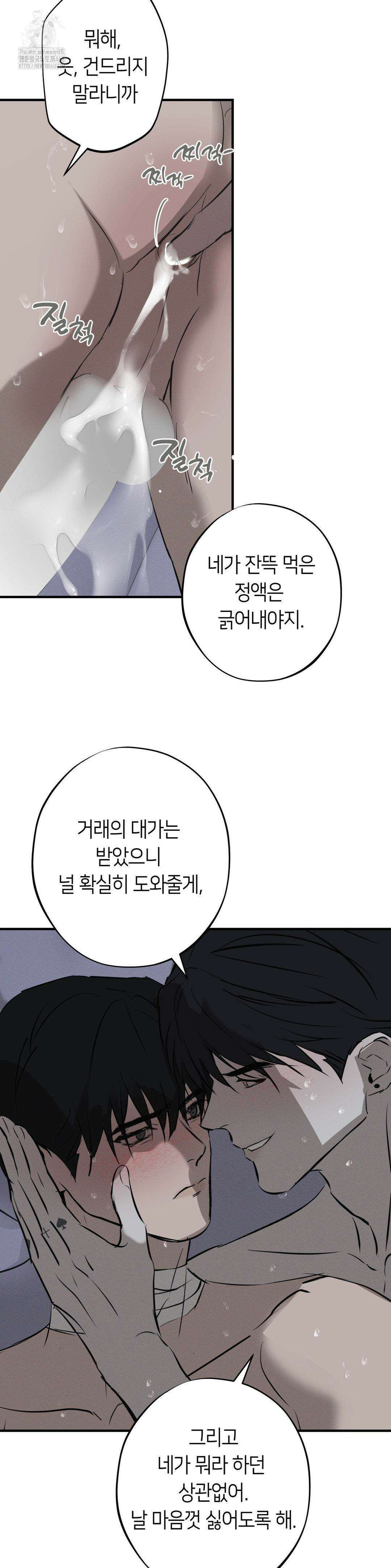 리스키 바이스 42화 26