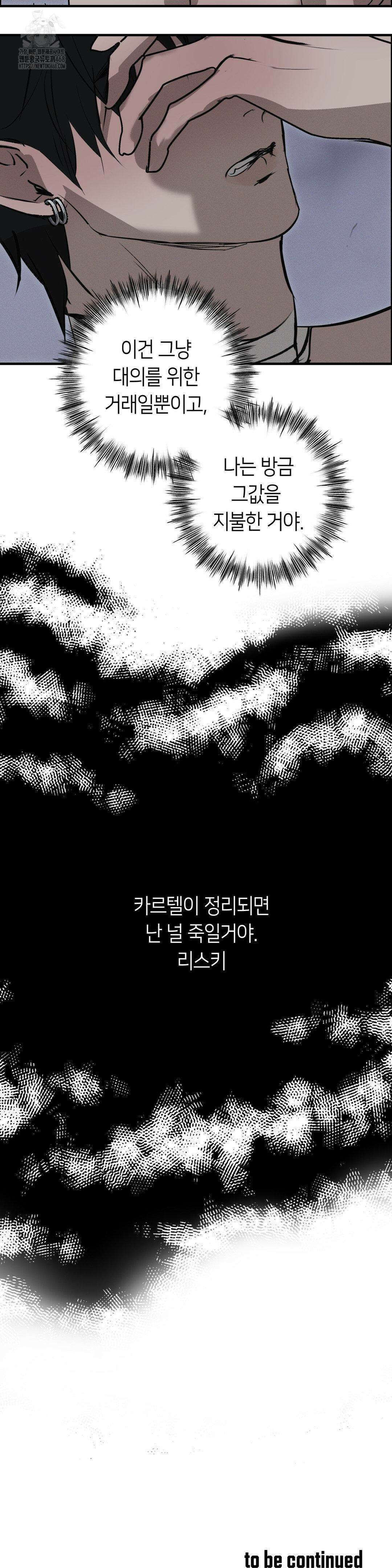 리스키 바이스 42화 28