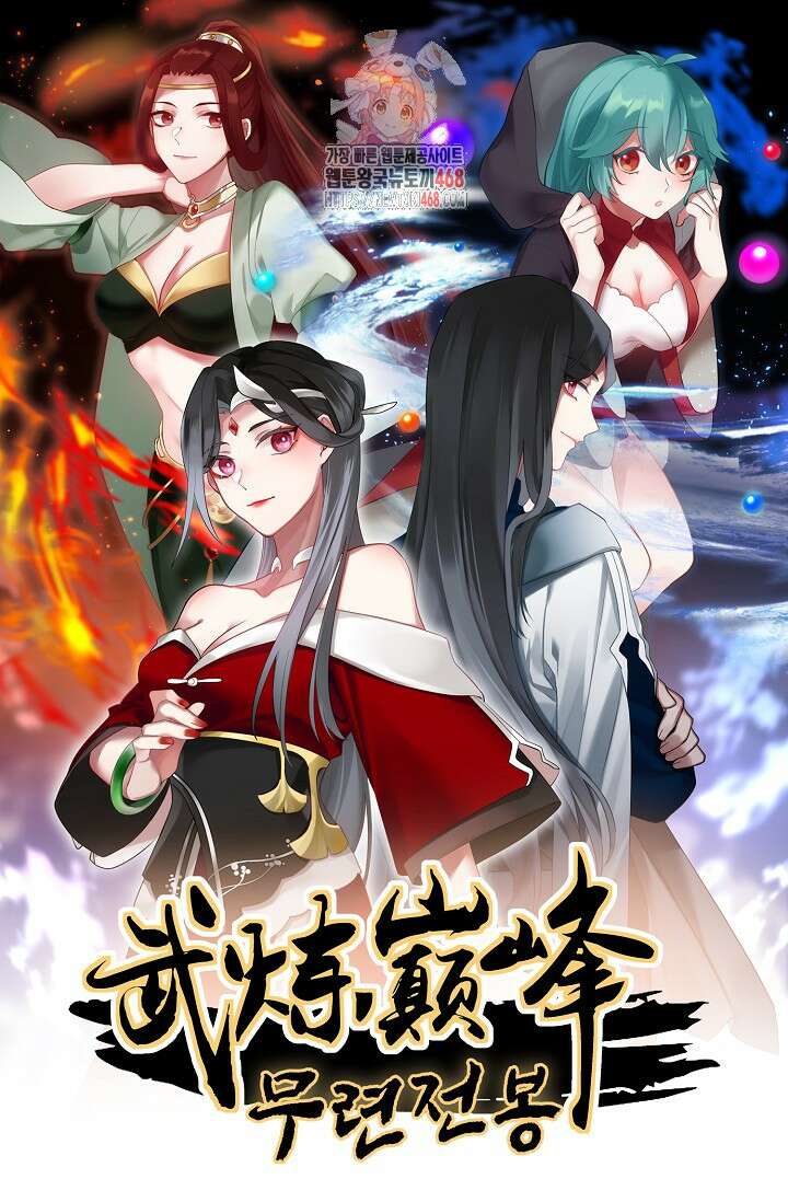 무련전봉 1645화 1