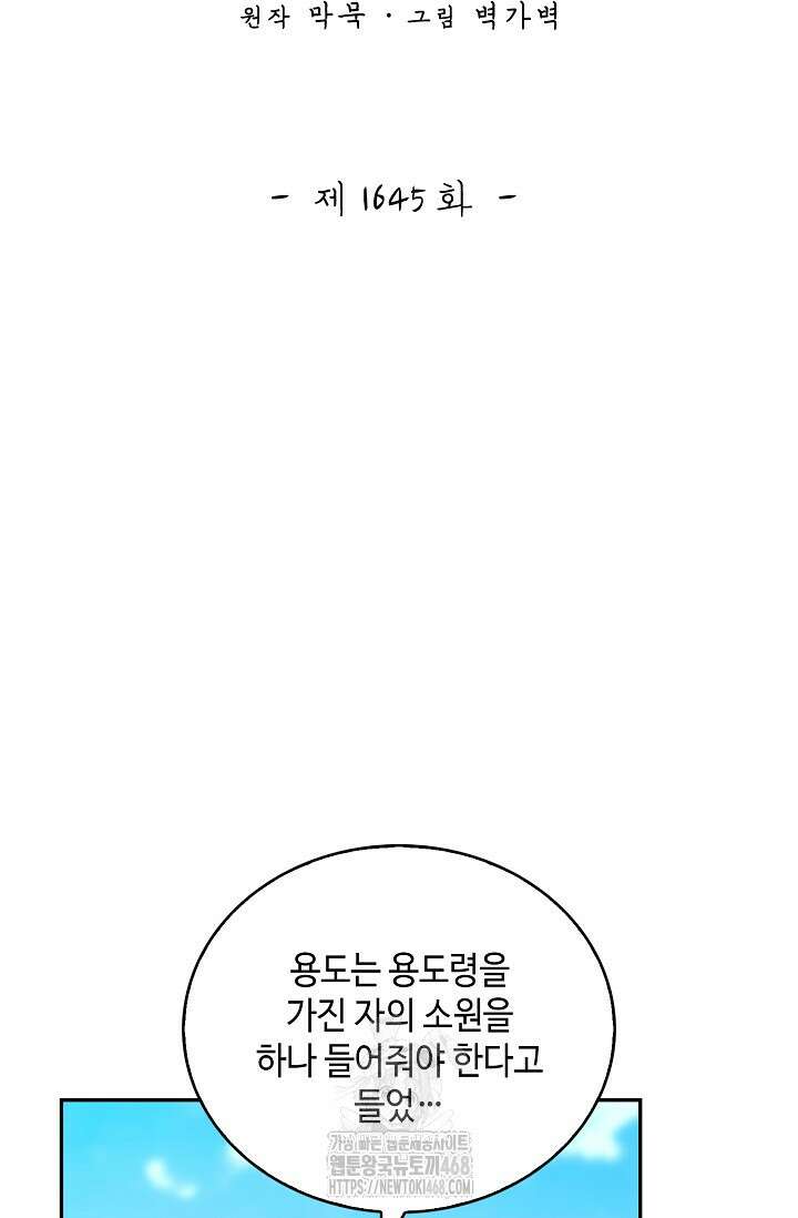 무련전봉 1645화 2
